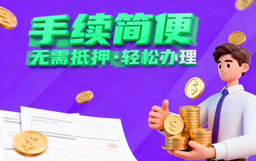 苏州信贷 无抵押借款 苏州民间借贷凭身份证贷款